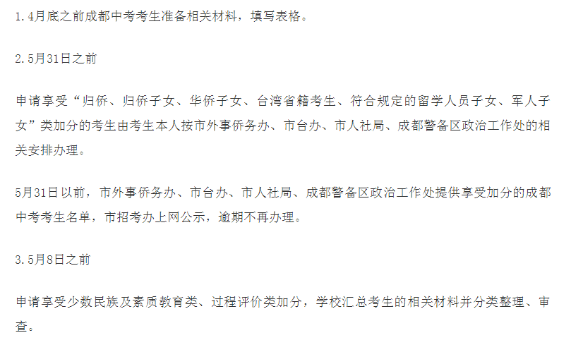 2020年成都中考總分多少？中考滿分是多少？