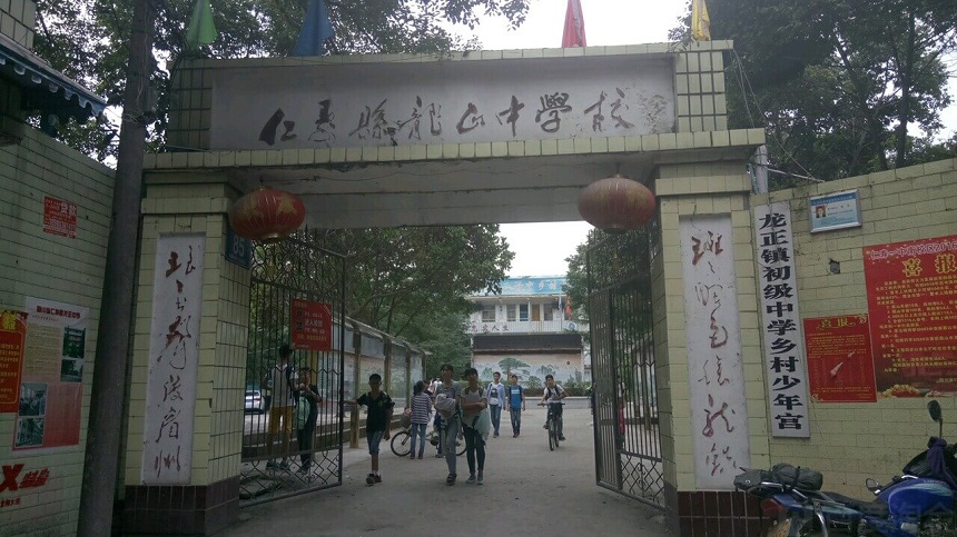 龍正中學(xué)是公辦嗎？