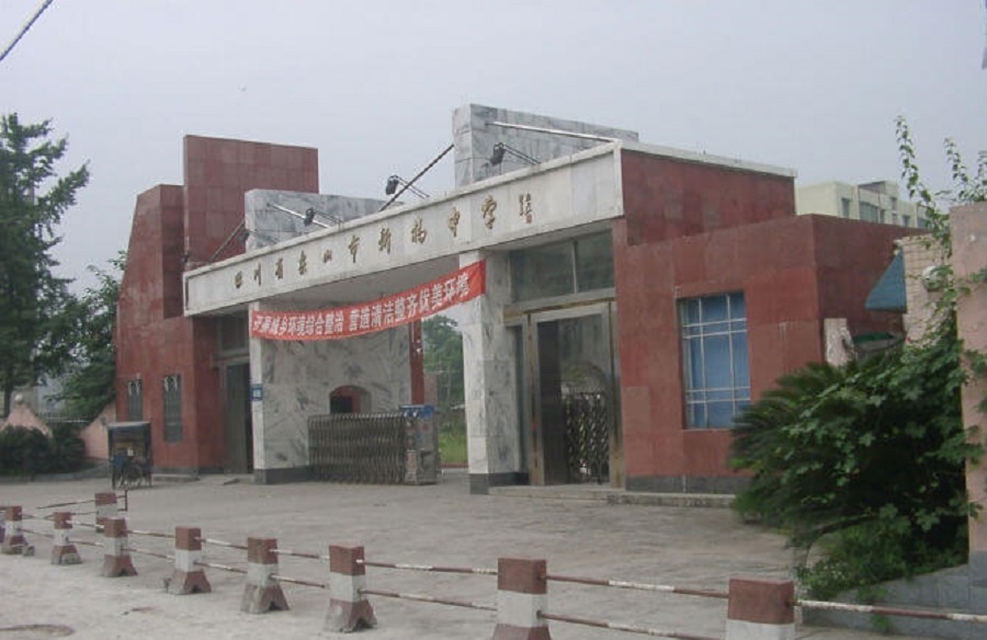 樂山新橋中學(xué)這所學(xué)校怎么樣？