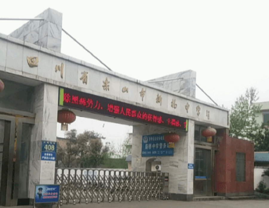 樂山新橋中學(xué)2020年中考錄取分?jǐn)?shù)線是多少？