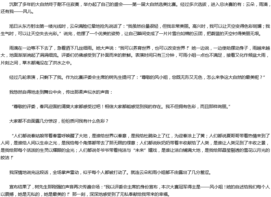 2020年中考滿分作文參考范文：我美麗，因?yàn)槲覠o私