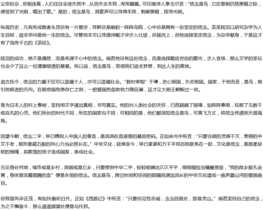 2020年中考滿(mǎn)分作文參考范文：信念是鳥(niǎo)，展翅翱翔