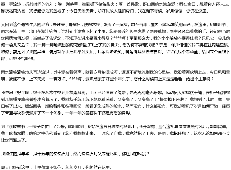 2020年中考滿分作文參考范文：匆匆歲月，你仍在這里