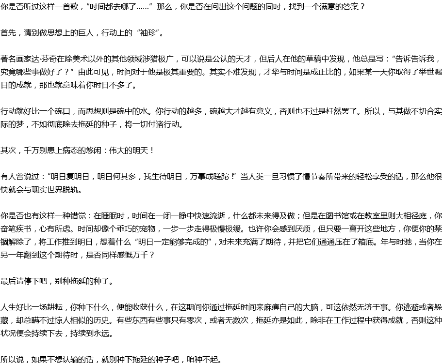 2020年中考滿分作文議論文預(yù)測范文：拖延的種子，種不起