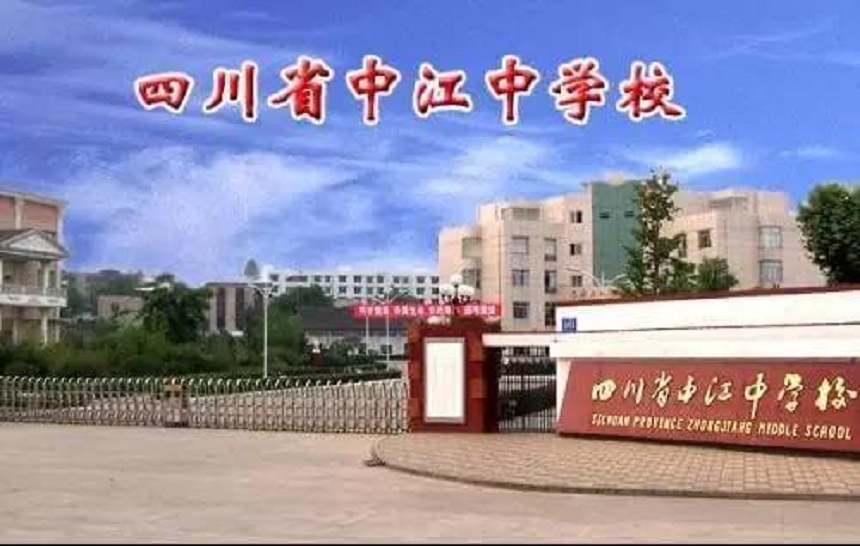 中江中學(xué)在哪里?有沒有詳細(xì)地址？