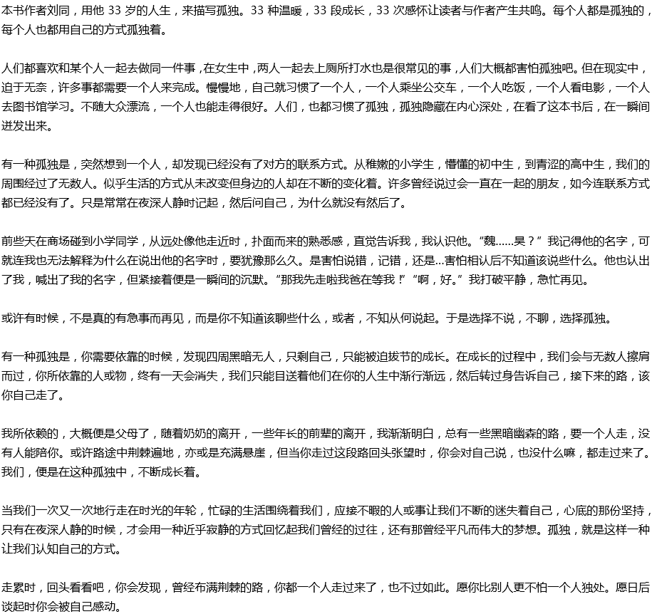 2020年中考滿(mǎn)分作文預(yù)測(cè)范文：《你的孤獨(dú)，雖敗猶榮》