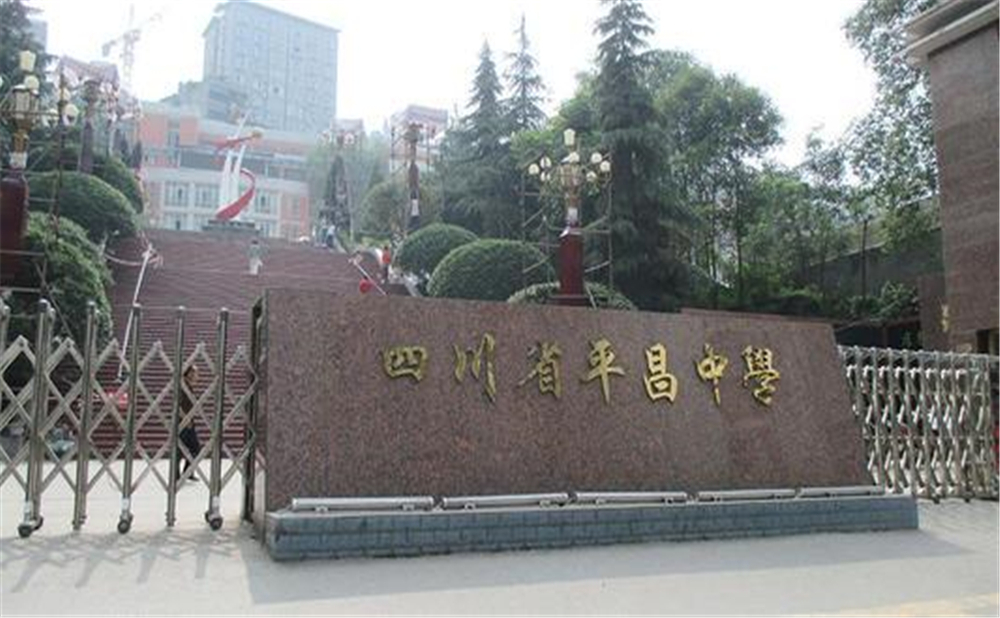 平昌中學(xué)2020年學(xué)校招生計(jì)劃是什么？