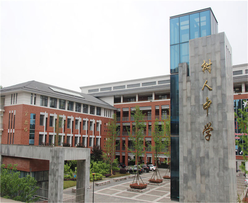 廣元市樹(shù)人中學(xué)的詳細(xì)地址在哪里？