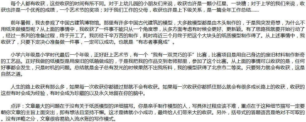 2020年中考滿(mǎn)分作文說(shuō)明文參考范文：收獲在成長(zhǎng)的路上