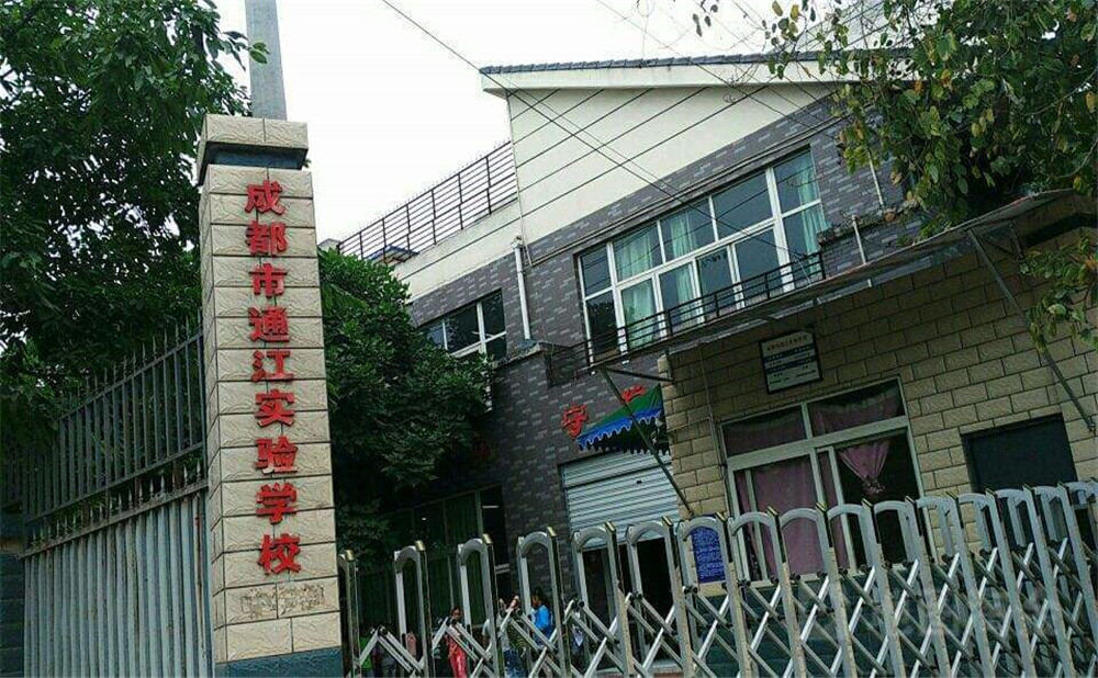通江縣實(shí)驗(yàn)中學(xué)2020年中考錄取分?jǐn)?shù)線公布了嗎？