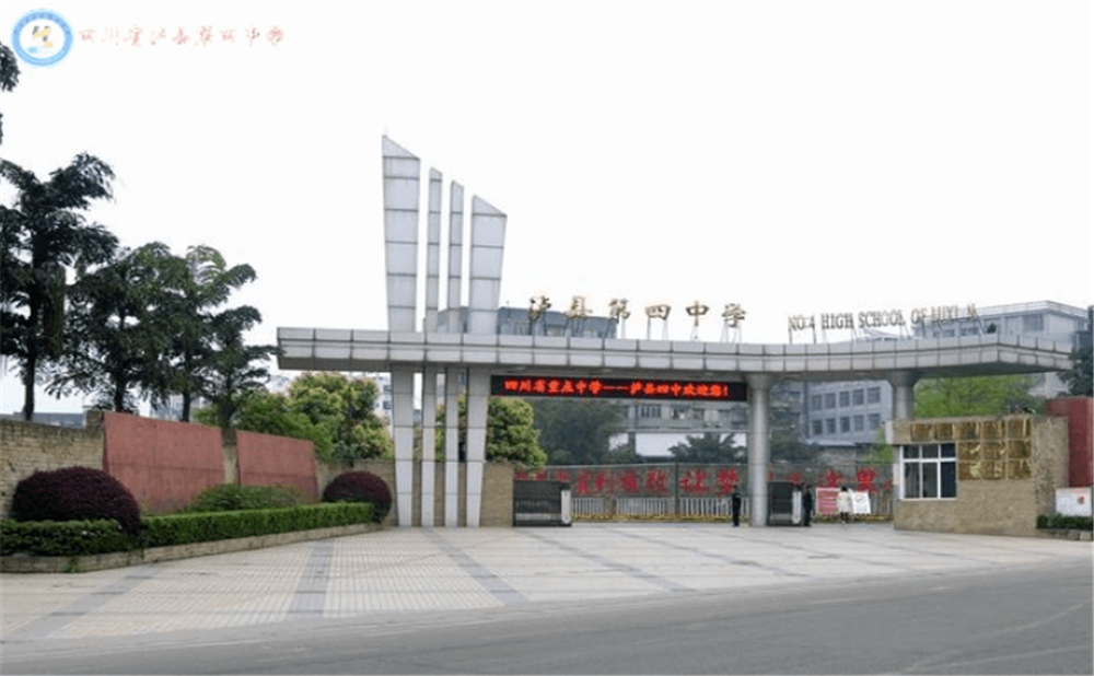 四川省瀘縣第四中學2020年招生計劃是多少？