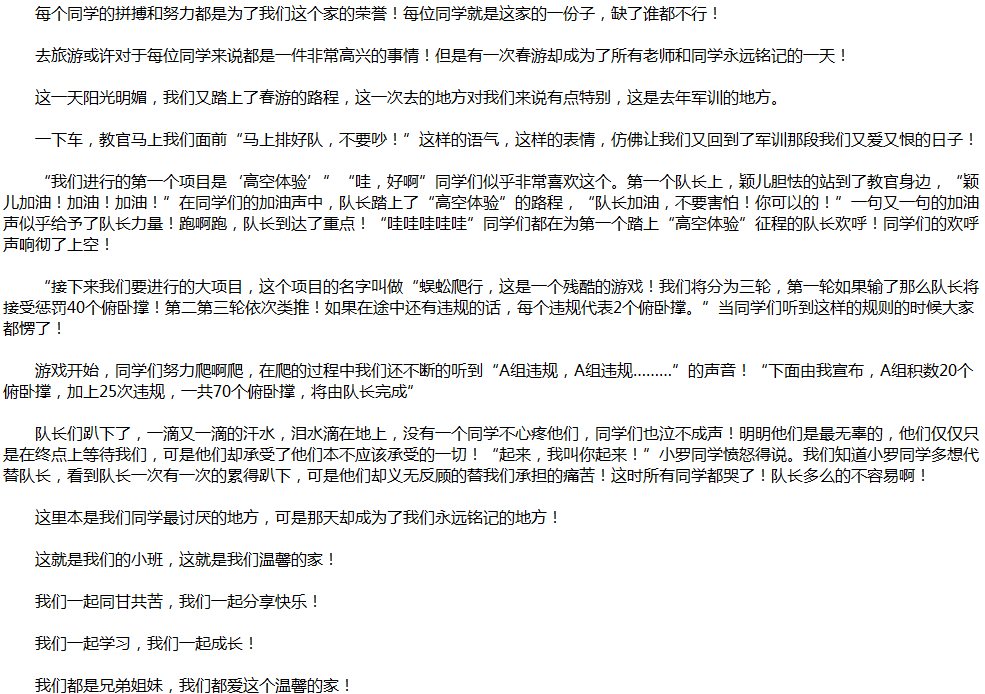 2020年中考滿分作文說明文參考范文：小班，我們溫馨的家