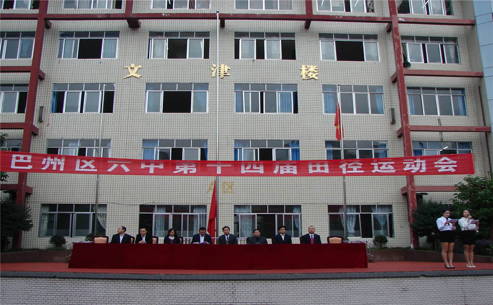 巴中六中2020年招生計劃公布了嗎？