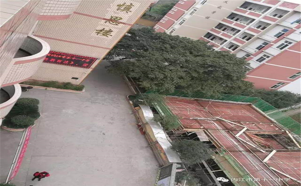 內江十一中是公辦學校嗎？