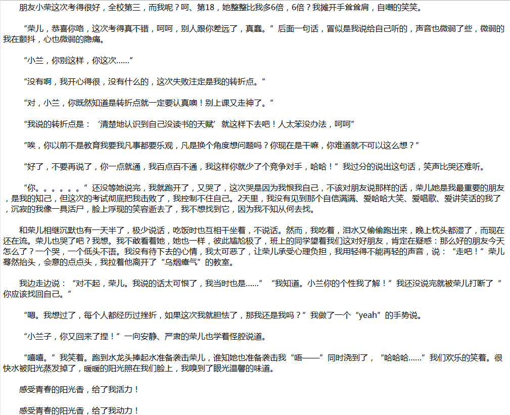 2020年中考滿分作文說明文參考范文：青春、陽光的味道
