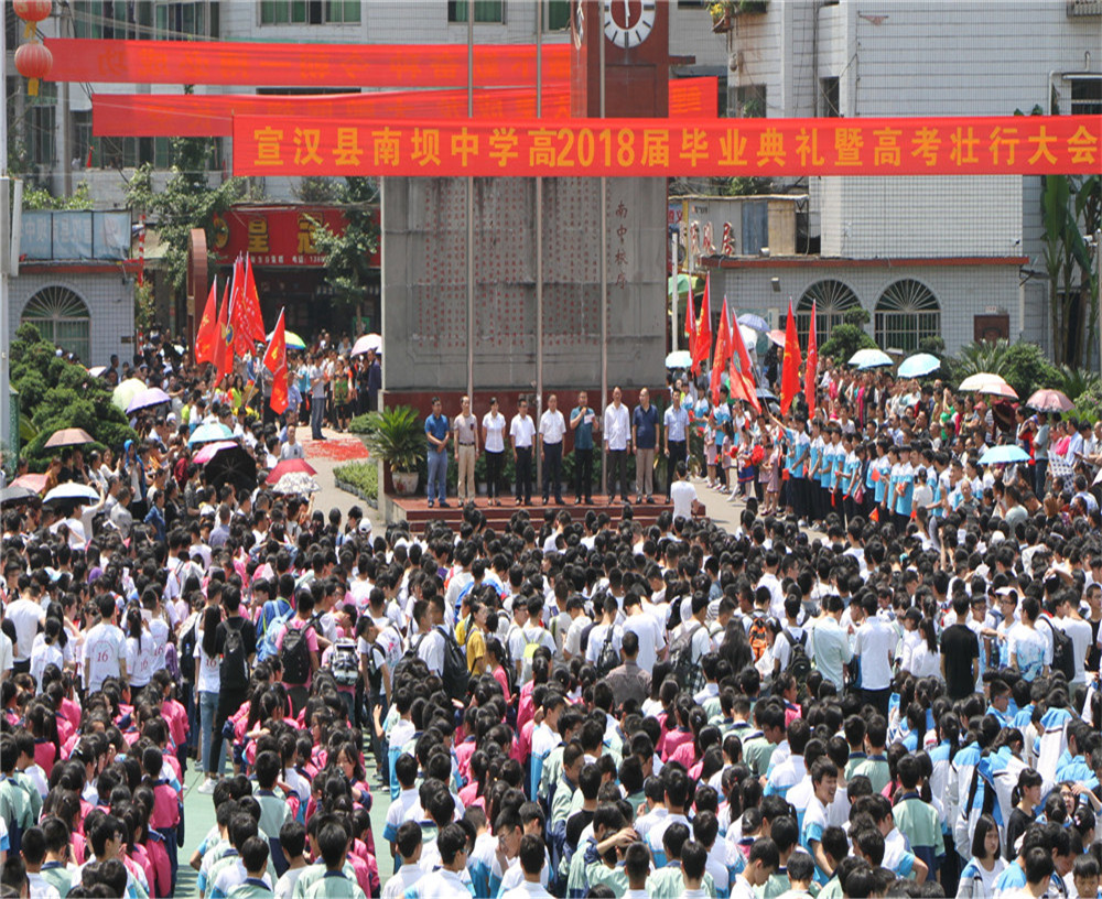 宣漢縣南壩中學(xué)學(xué)校詳細地址在什么地方？