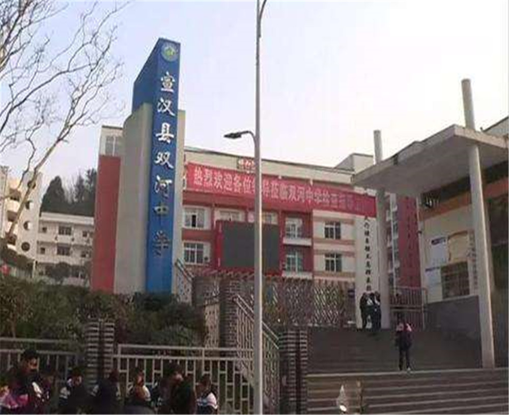 宣漢縣雙河中學(xué)學(xué)校詳細(xì)地址在什么地方？