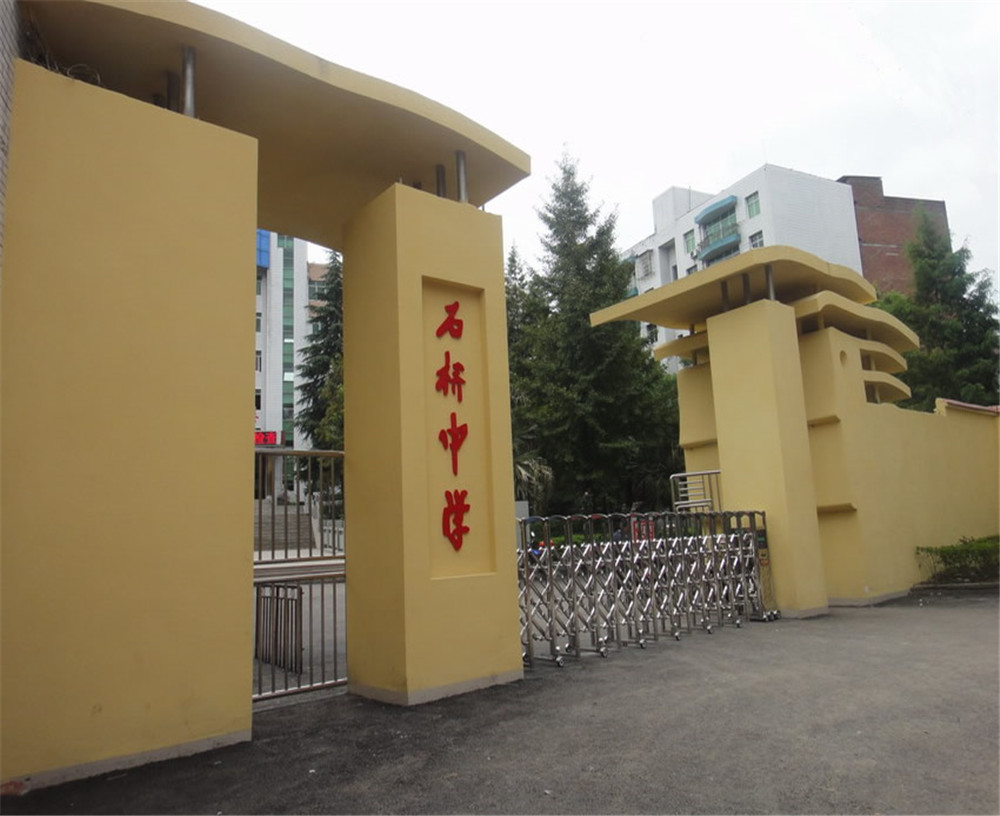達(dá)縣石橋中學(xué)2020年的招生簡章發(fā)布了嗎？