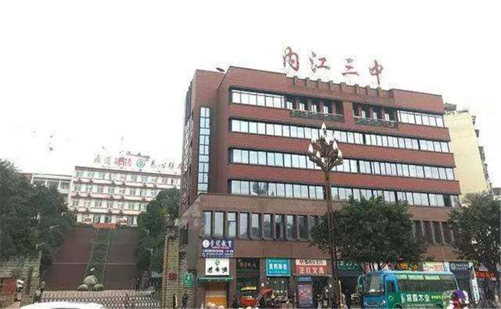內(nèi)江第三中學(xué)學(xué)校詳細(xì)地址在什么地方？
