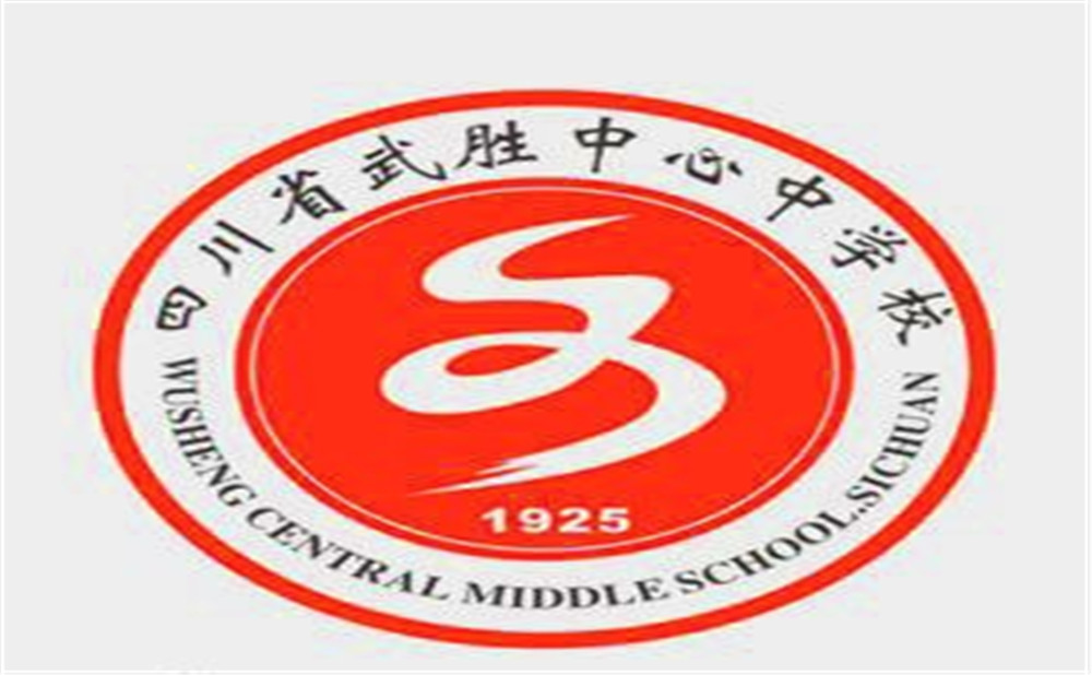 武勝中心中學(xué)2020年的招生計(jì)劃公布了嗎？