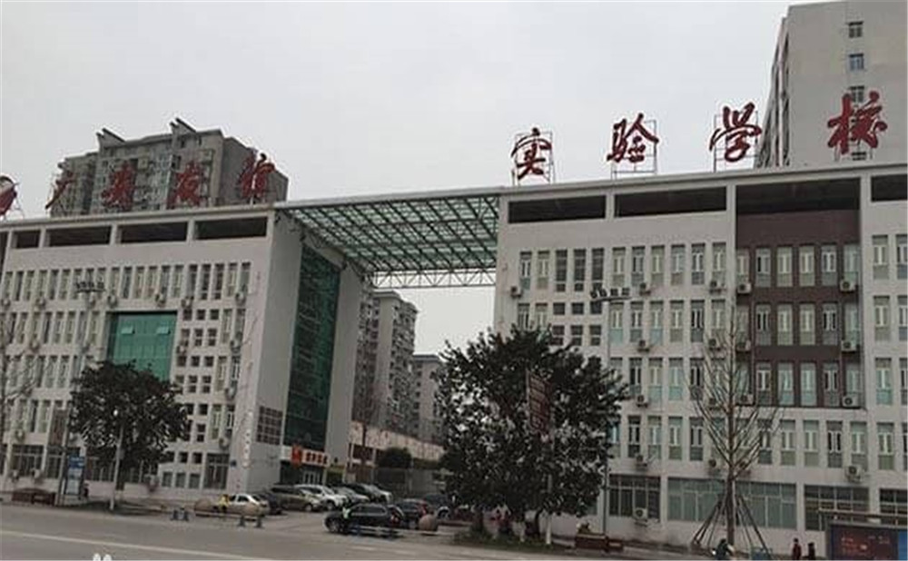 廣安友誼中學(xué)實(shí)驗(yàn)學(xué)校2020年的收費(fèi)標(biāo)準(zhǔn)是多少？