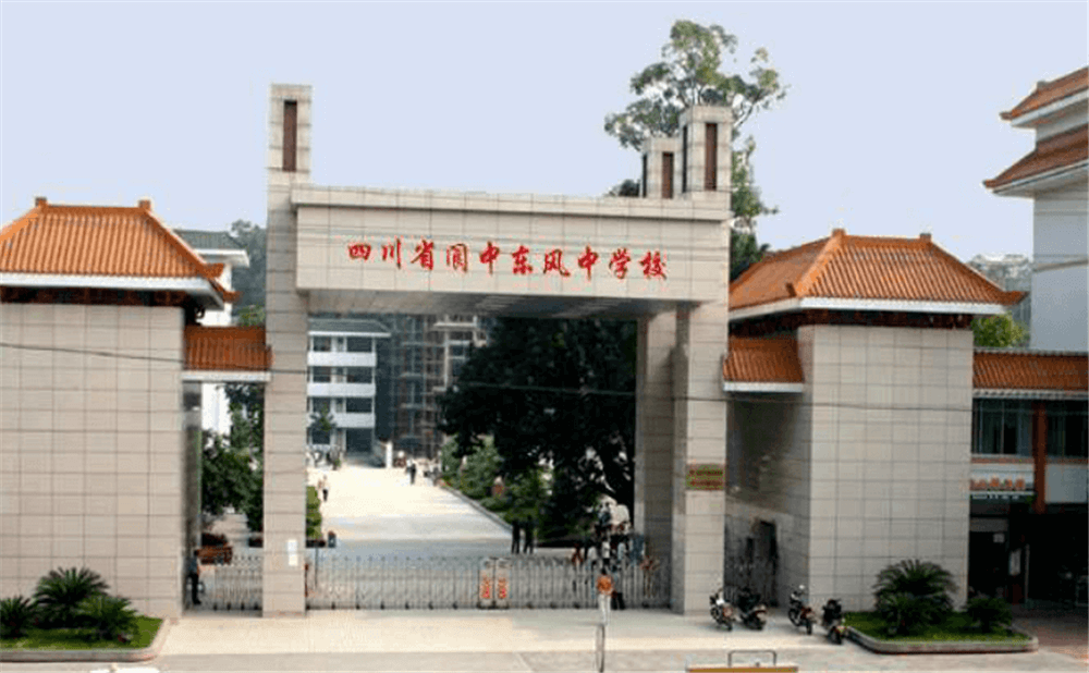 閬中東風中學學校詳細地址在什么地方？