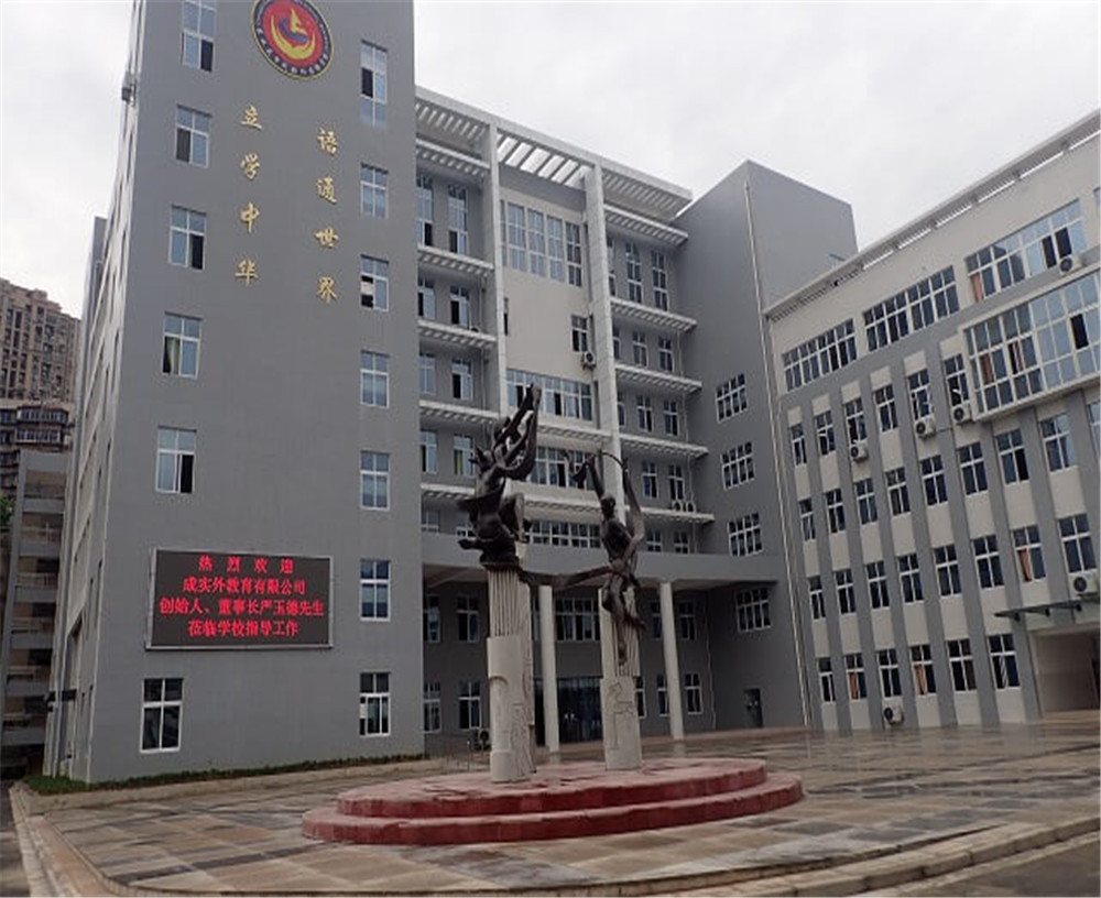 攀枝花市成都外國(guó)語(yǔ)學(xué)校2020年的錄取分?jǐn)?shù)先是多少？
