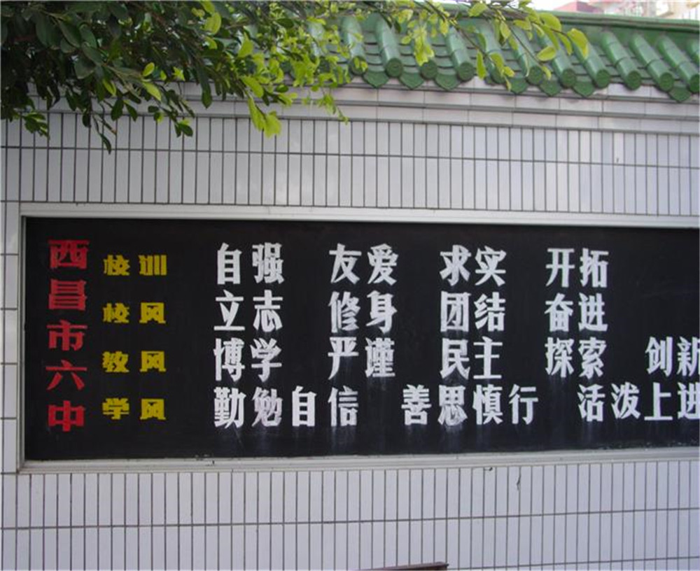 西昌市第六中學2020年的招生簡章發(fā)布了嗎？