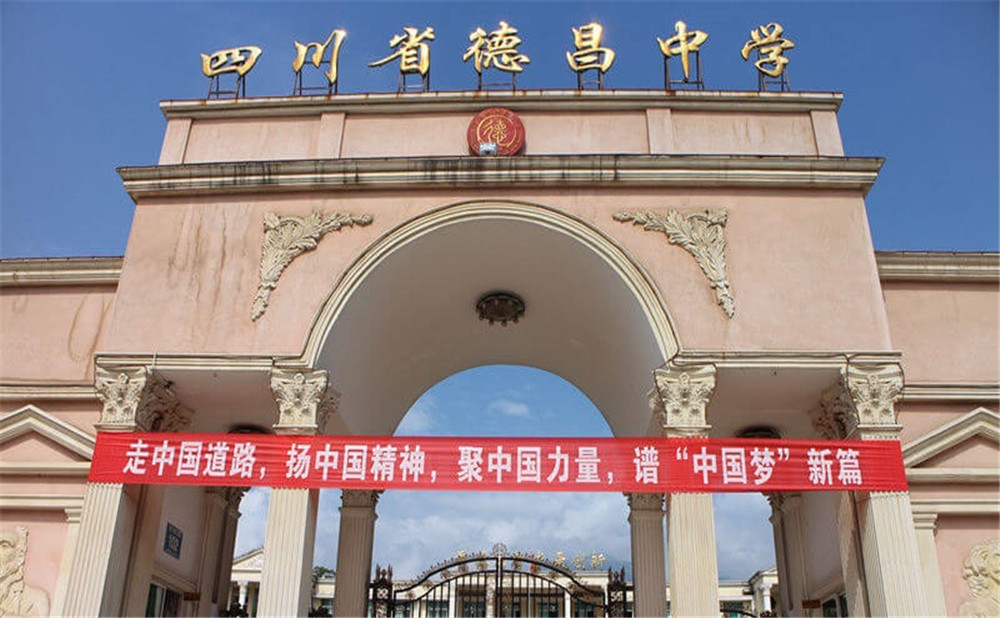 德昌縣德昌中學2020年的招生計劃公布了嗎？