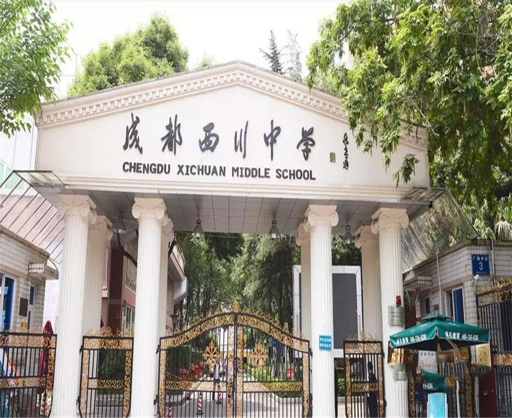 成都西川中學(xué)2020年招生計(jì)劃公布了嗎？