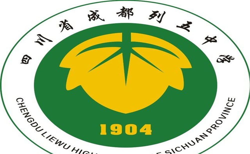 成都列五中學(xué)2020年的錄取分?jǐn)?shù)是多少？