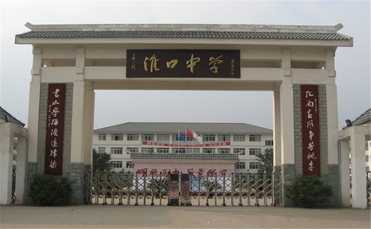 淮口中學(xué)每年的學(xué)費是多少錢？