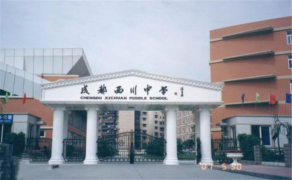 成都西川中學(xué)的去年錄取分?jǐn)?shù)線是多少分？
