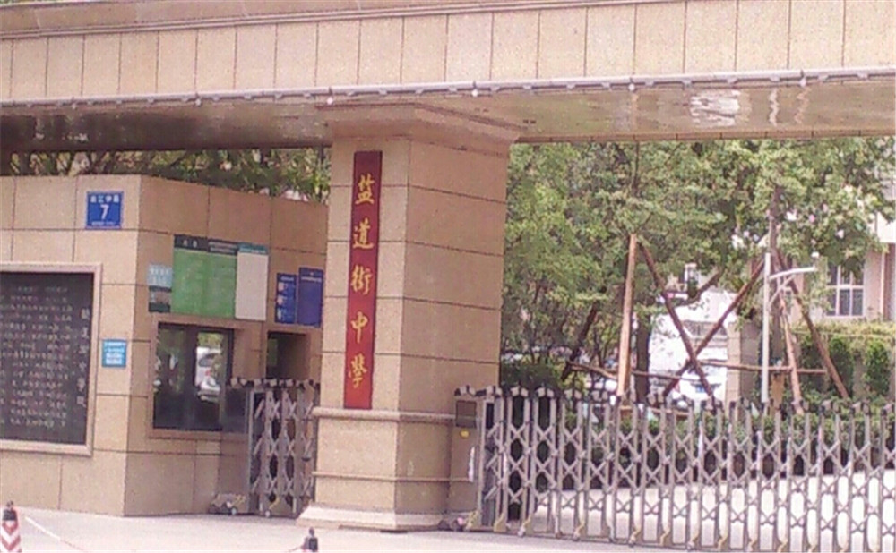 成都市鹽道街中學(xué)去年的錄取分?jǐn)?shù)線是多少？