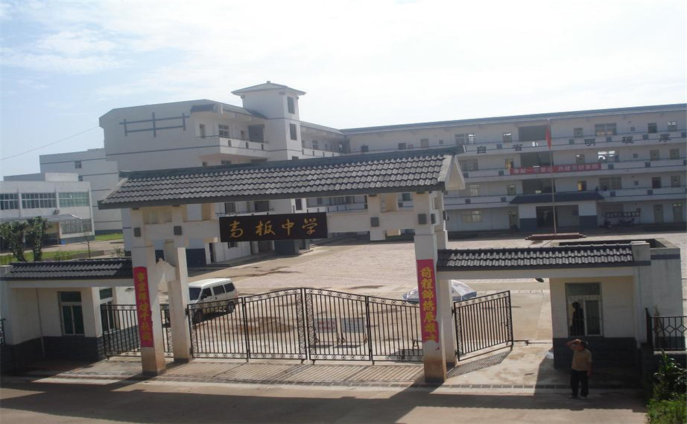 高板中學(xué)的高考升學(xué)率高不高？