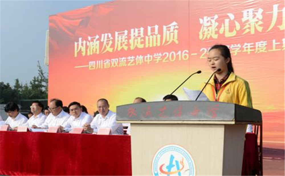 成都雙流藝體中學(xué)的老師怎么樣？