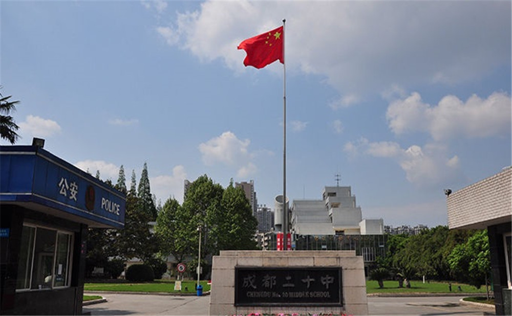 成都二十中2020年的招生標準在哪看？