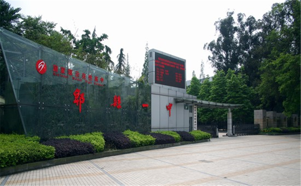 郫縣一中2020年招生標(biāo)準(zhǔn)是什么？