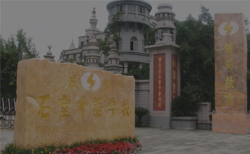 成都石室外國語學(xué)校近三年的錄取分?jǐn)?shù)是多少？