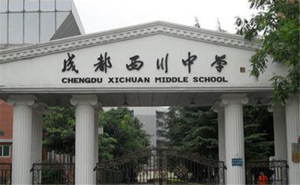 成都西川中學(xué)的宿舍怎么樣？