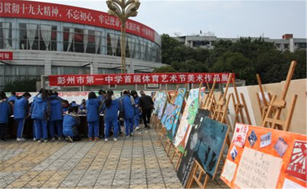 彭州一中的學(xué)費是多少錢？