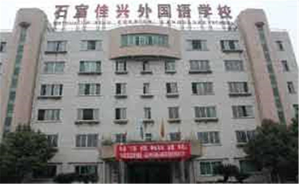 成都石室佳興外國(guó)語(yǔ)學(xué)校的錄取分?jǐn)?shù)是多少？