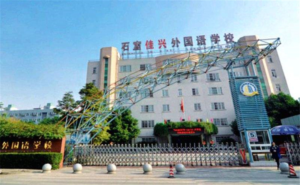 成都石室佳興外國(guó)語(yǔ)學(xué)校高中一年的學(xué)費(fèi)是多少？