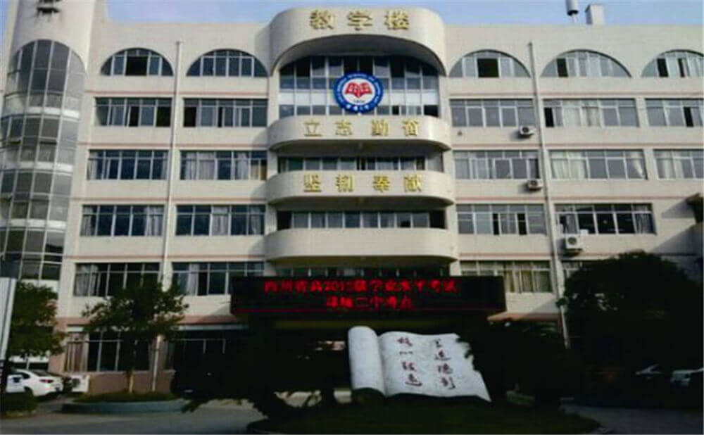 邛崍二中的學費是多少錢？