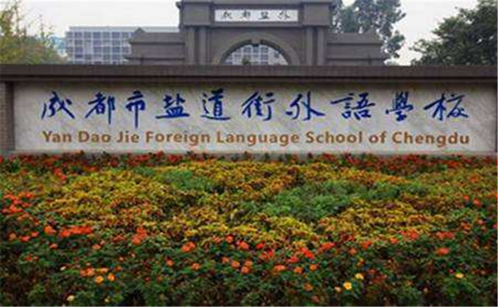 鹽道街外國語學校高中一年的學費高不高？