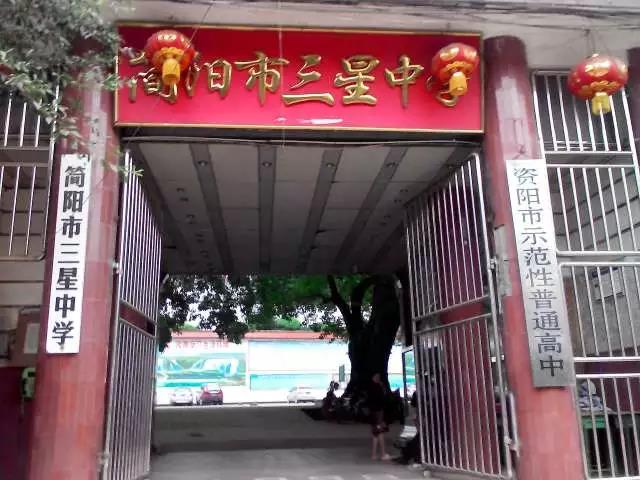三星中學(xué)的錄取分數(shù)線是多少？"三星.jpg"