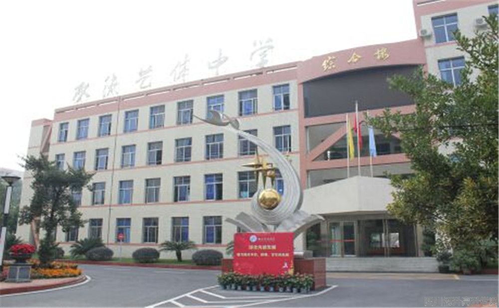 雙流藝體中學的錄取分數(shù)是多少？