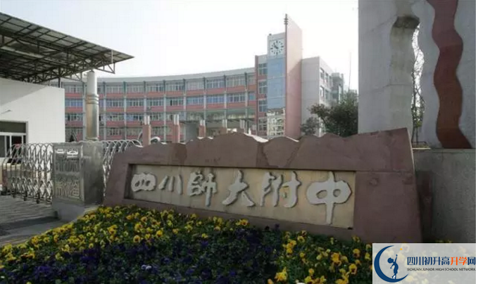 2020四川師范大學(xué)附屬中學(xué)的升學(xué)率有多少？