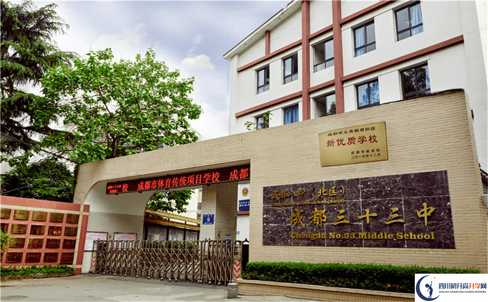 成都市第三十三中學(xué)的實(shí)驗(yàn)班怎么樣？