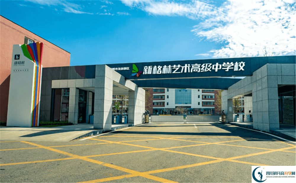 2020年新格林藝術高級中學校報名條件是什么？